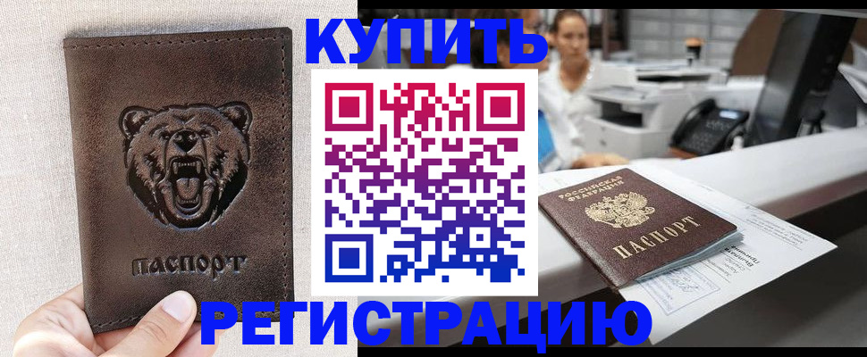 регистрация в Егорьевске