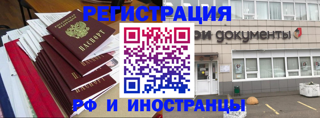 временная регистрация купить в Егорьевске