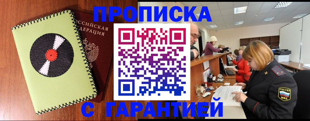 прописка гарантия в Егорьевске
